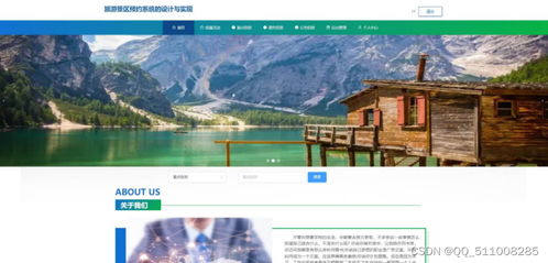 跨技术栈的旅游景区预约系统设计、实现与项目策划咨询