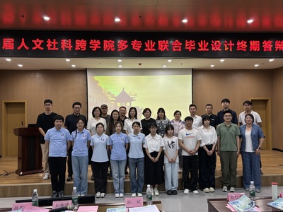 商学院成功举办2025届人文社科跨学院联合毕业设计终期答辩，聚焦旅游开发项目策划咨询