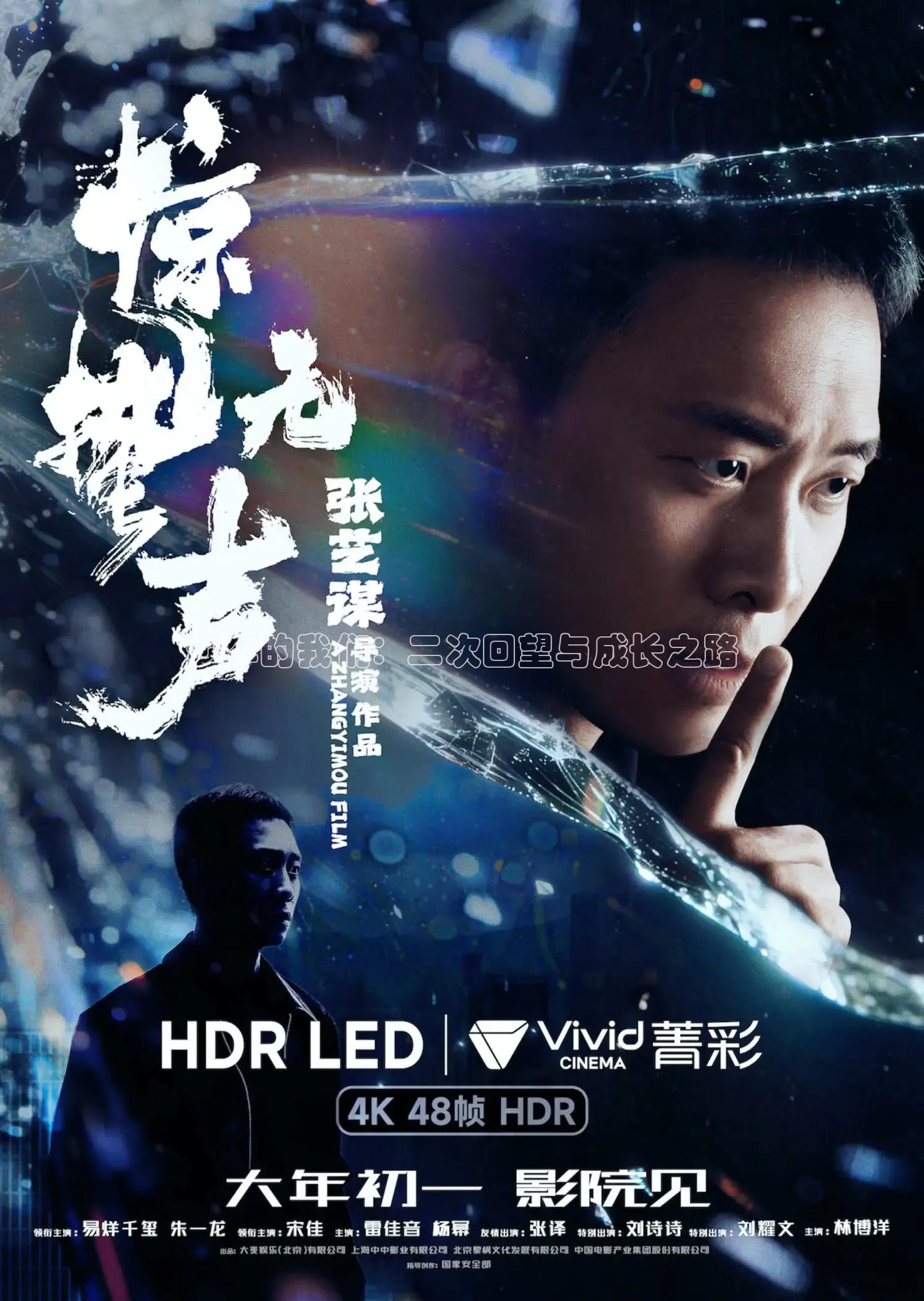 少年的我们：二次回望与成长之路